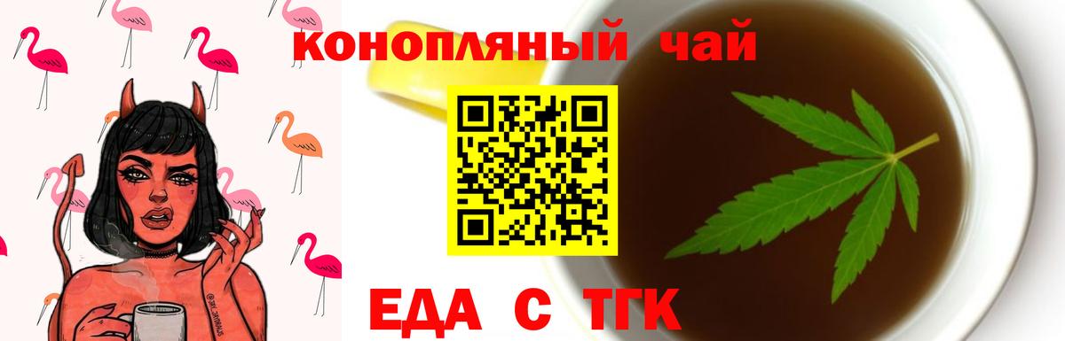 Еда ТГК конопля Симферополь