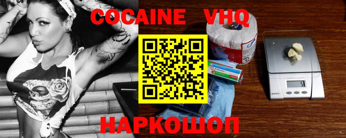 Симферополь  КОКАИН 97%  КОКАИН Эквадор  Вход с VPN 