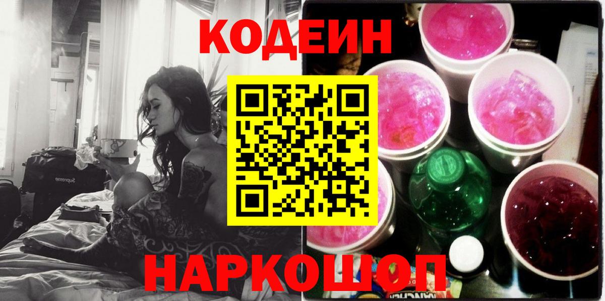 Кодеиновый сироп Lean напиток Lean (лин) Симферополь