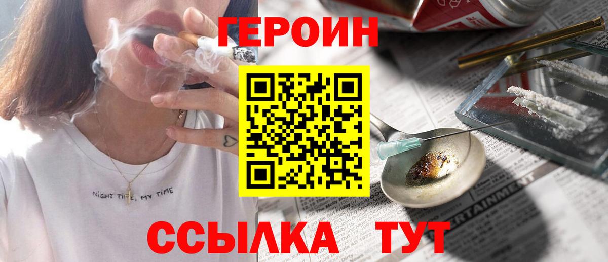 Героин VHQ Симферополь