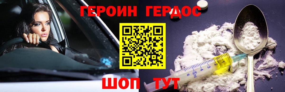 Героин  Вход с VPN  Симферополь  Героин хмурый 