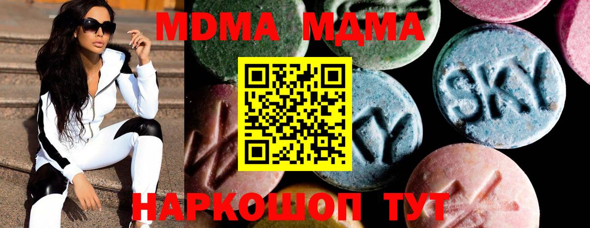 Симферополь  MDMA кристаллы  МДМА crystal  Вход с VPN 