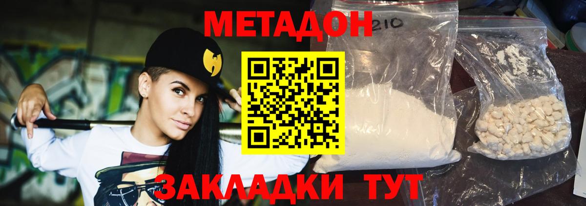 Симферополь  МЕТАДОН белоснежный  Вход с VPN 